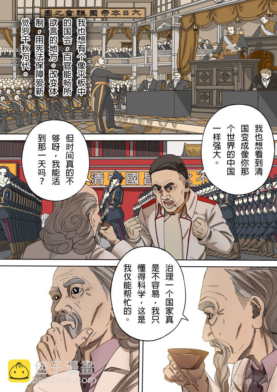 穿越效應 - 第九話 皇帝的野心（1） - 4