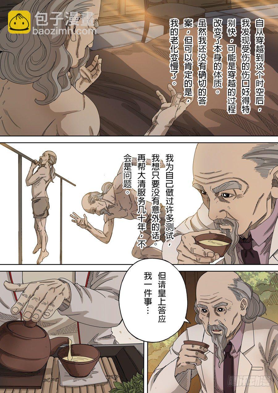 穿越效應 - 第九話 皇帝的野心（1） - 1