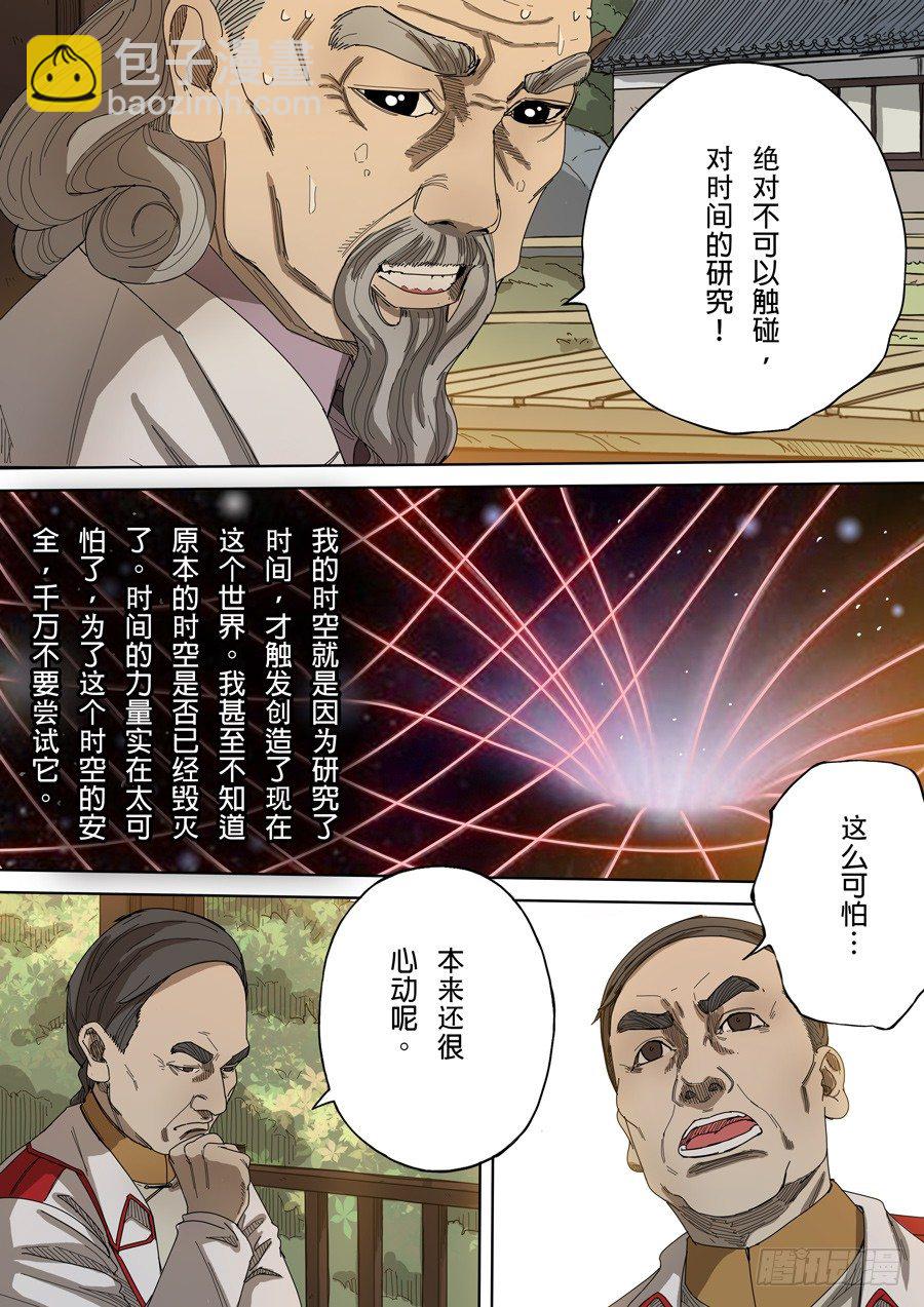 穿越效應 - 第九話 皇帝的野心（1） - 2