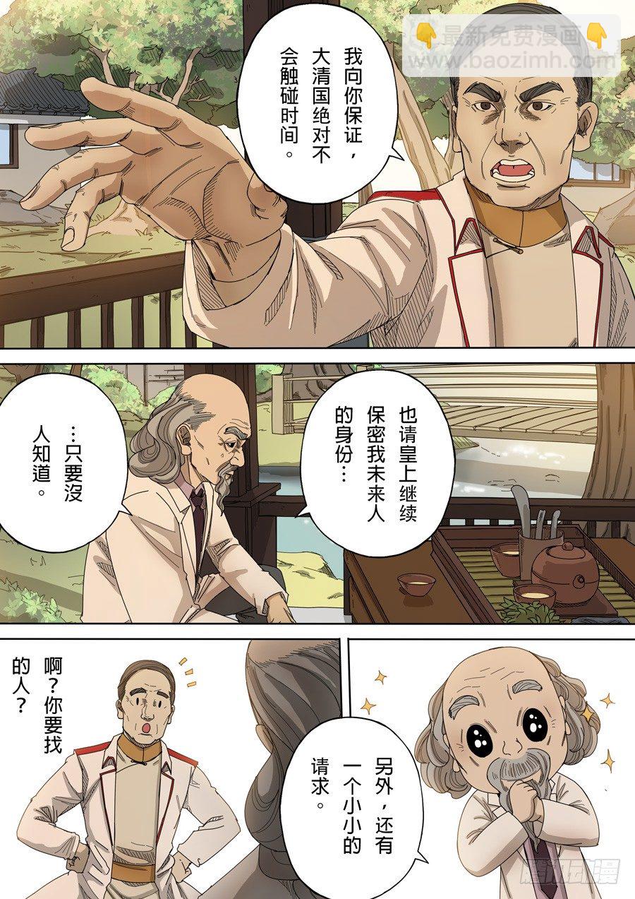 穿越效應 - 第九話 皇帝的野心（1） - 3