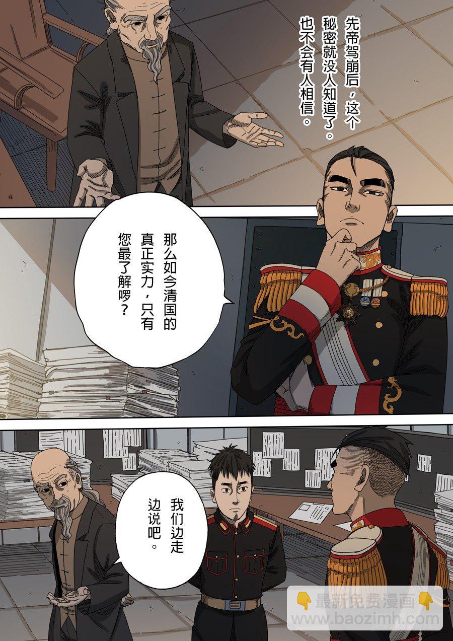 穿越效應 - 第九話 皇帝的野心（1） - 4