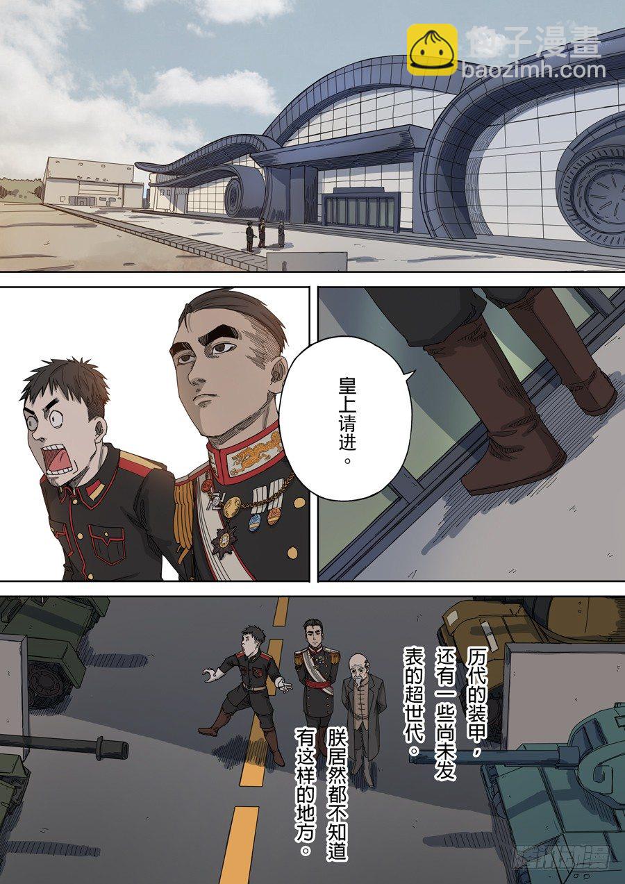 穿越效應 - 第九話 皇帝的野心（1） - 1