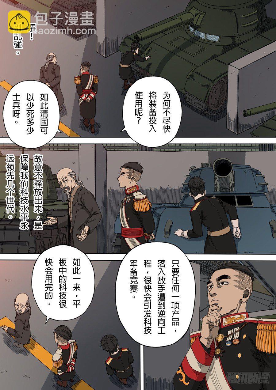 穿越效應 - 第九話 皇帝的野心（1） - 2