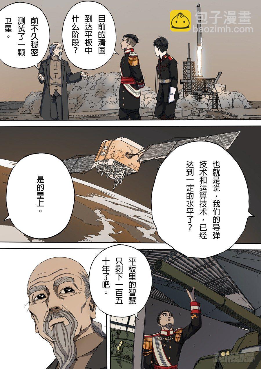 穿越效應 - 第九話 皇帝的野心（1） - 3