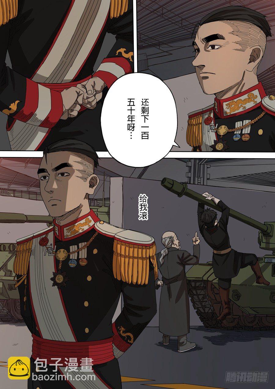 穿越效應 - 第九話 皇帝的野心（1） - 4