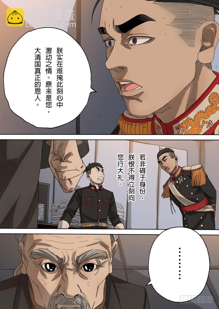 穿越效應 - 第九話 皇帝的野心（1） - 1