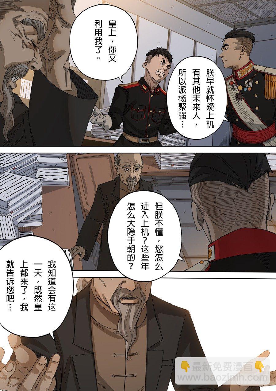 穿越效應 - 第九話 皇帝的野心（1） - 2