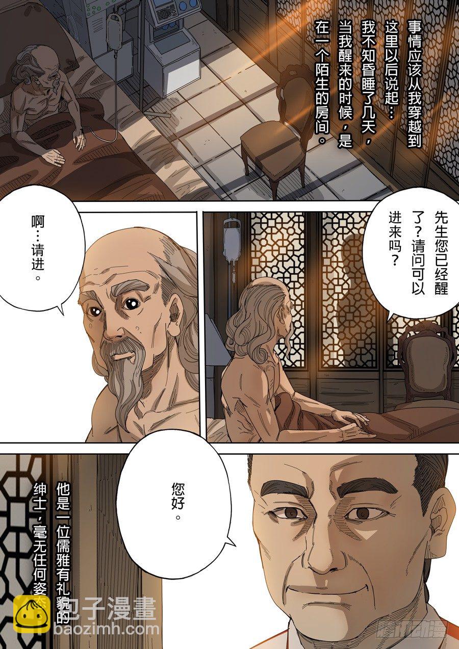 穿越效應 - 第九話 皇帝的野心（1） - 3