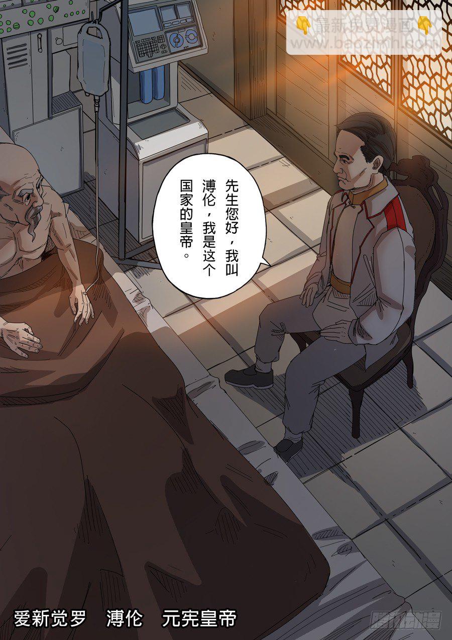 穿越效應 - 第九話 皇帝的野心（1） - 4