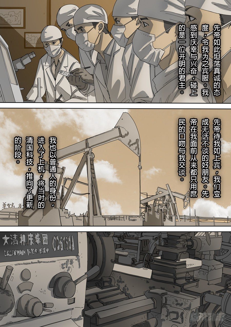 穿越效應 - 第九話 皇帝的野心（1） - 1