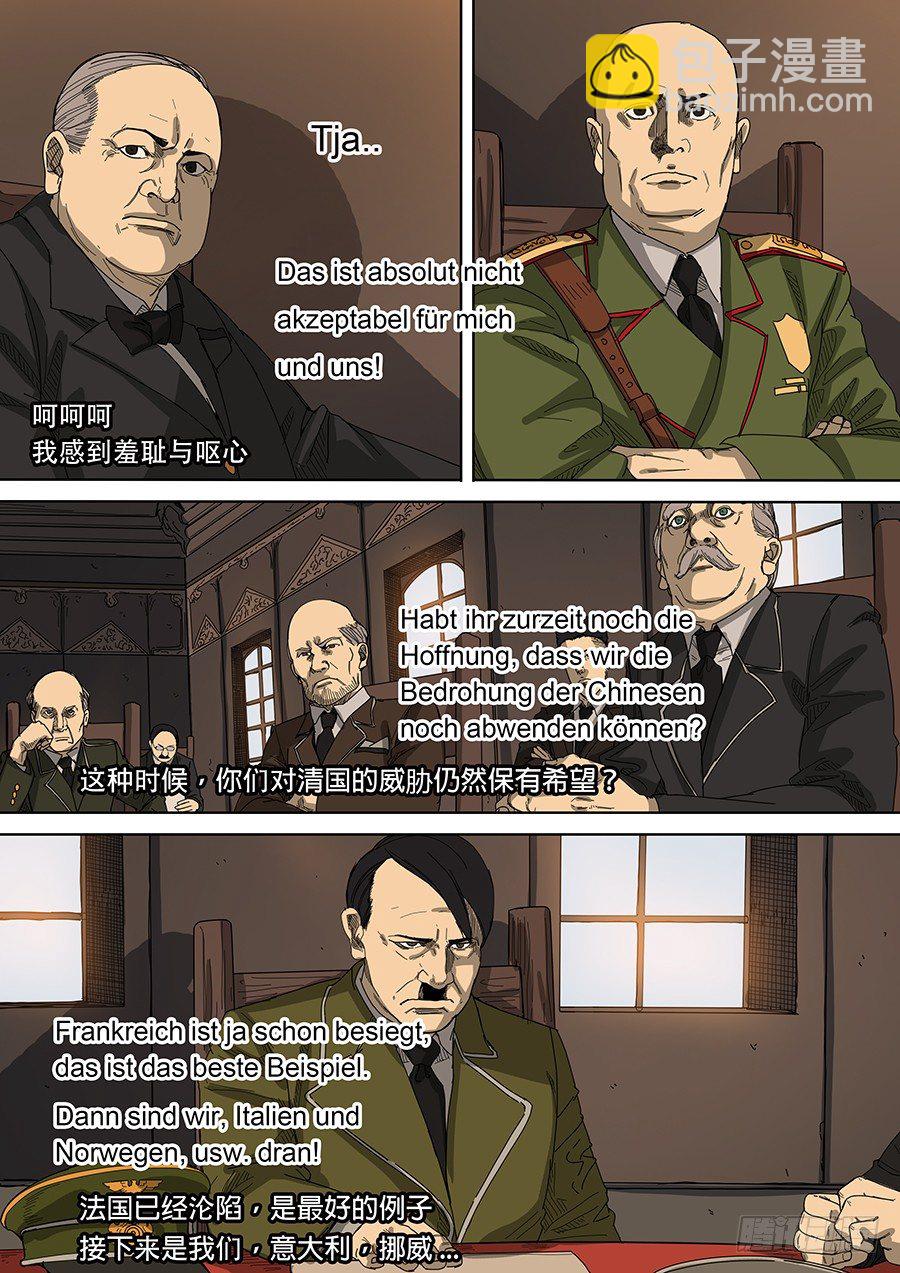 穿越效應 - 第九話 皇帝的野心（3） - 1