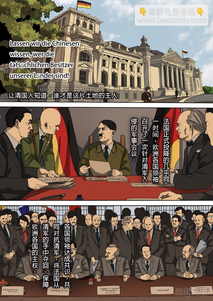 穿越效應 - 第九話 皇帝的野心（3） - 4