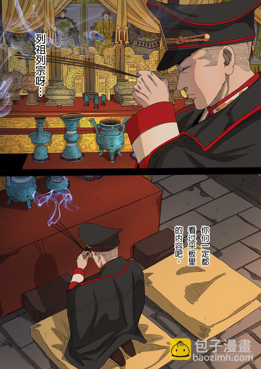 穿越效應 - 第九話 皇帝的野心（3） - 3