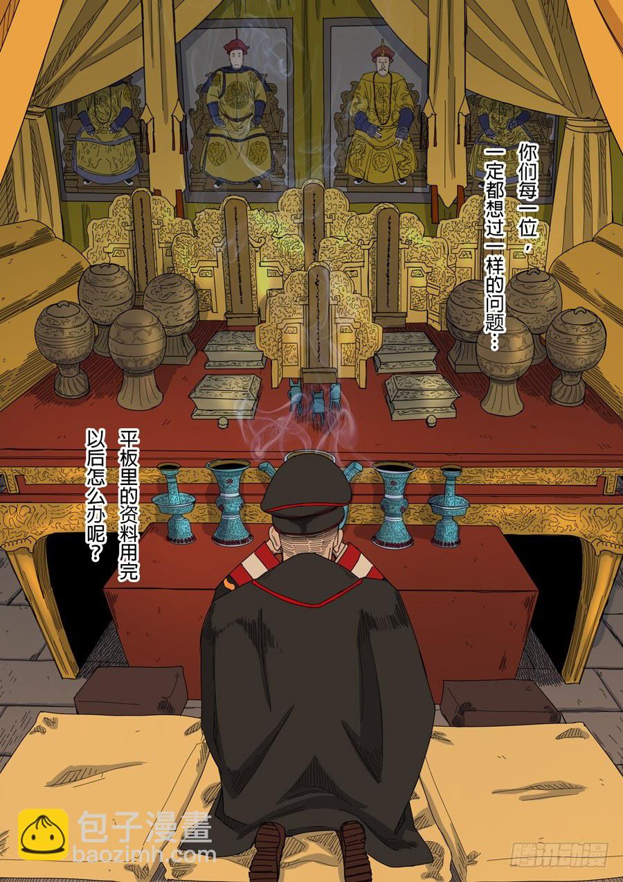 穿越效應 - 第九話 皇帝的野心（3） - 1