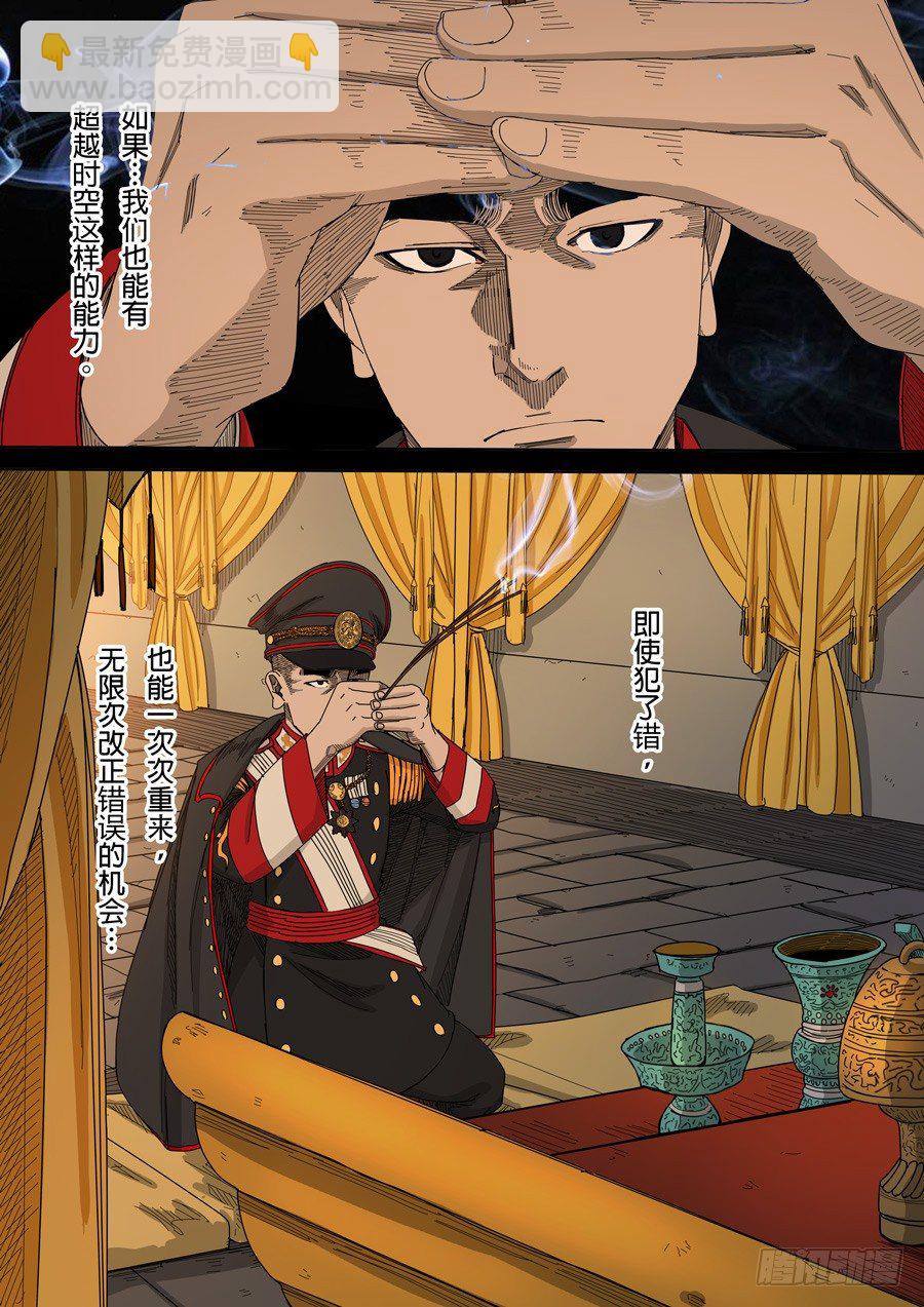 穿越效應 - 第九話 皇帝的野心（3） - 3