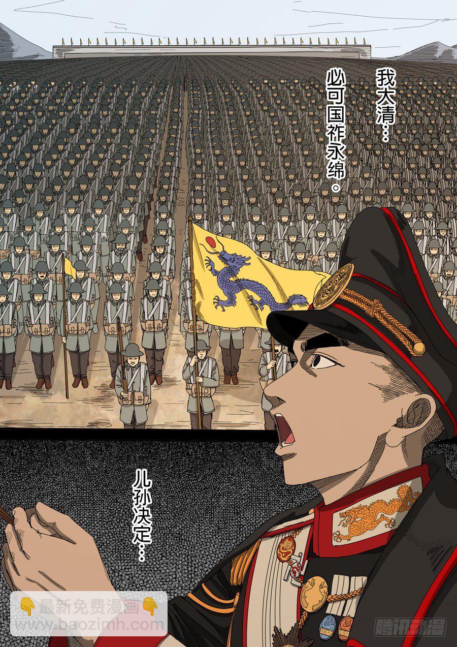 穿越效應 - 第九話 皇帝的野心（3） - 4