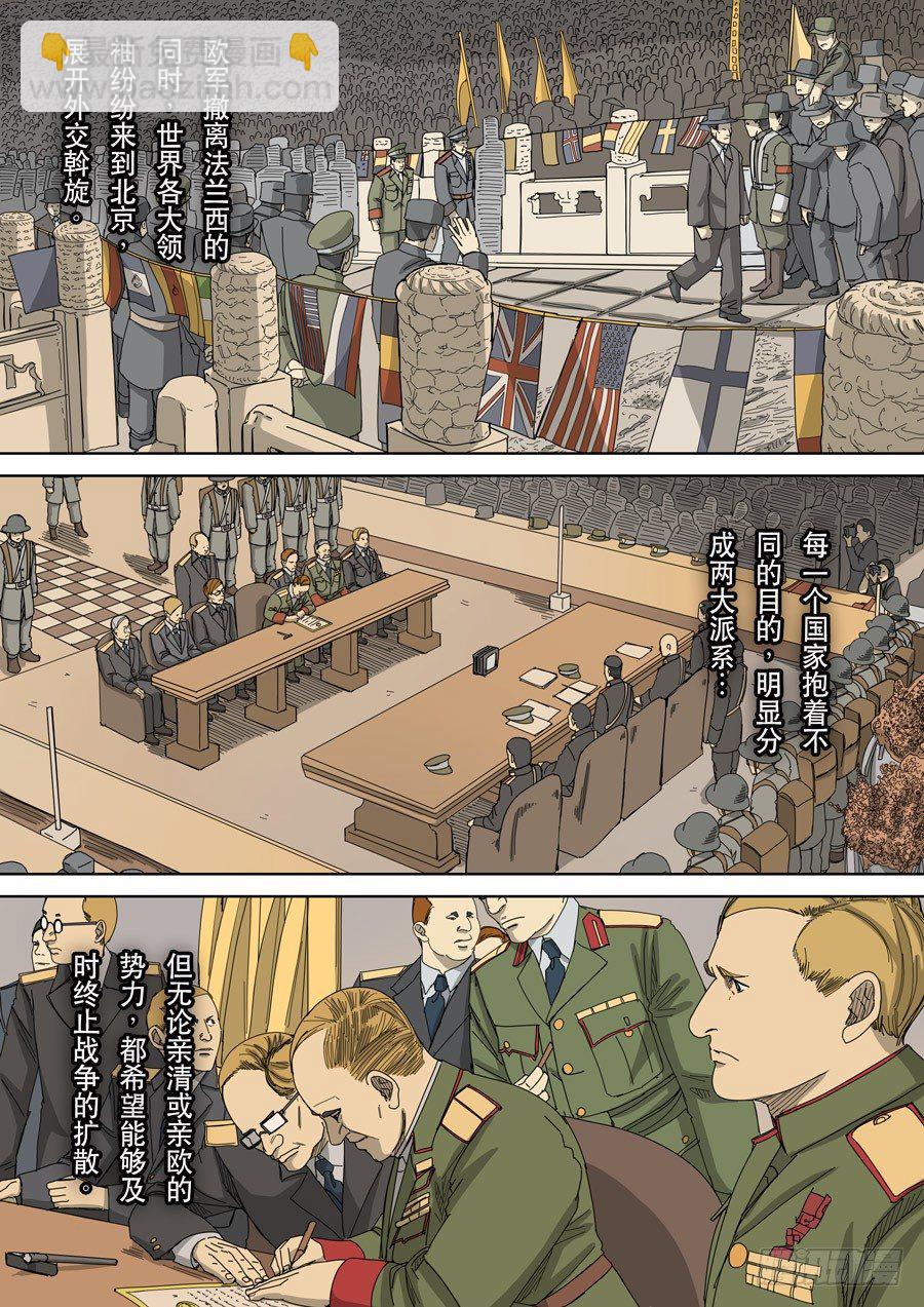 穿越效應 - 第十話 血染的黃龍旗（1） - 4