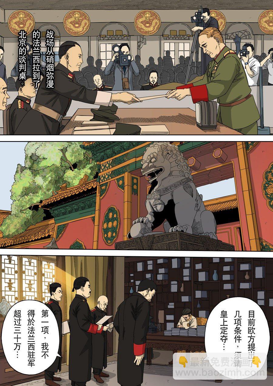 穿越效應 - 第十話 血染的黃龍旗（1） - 1