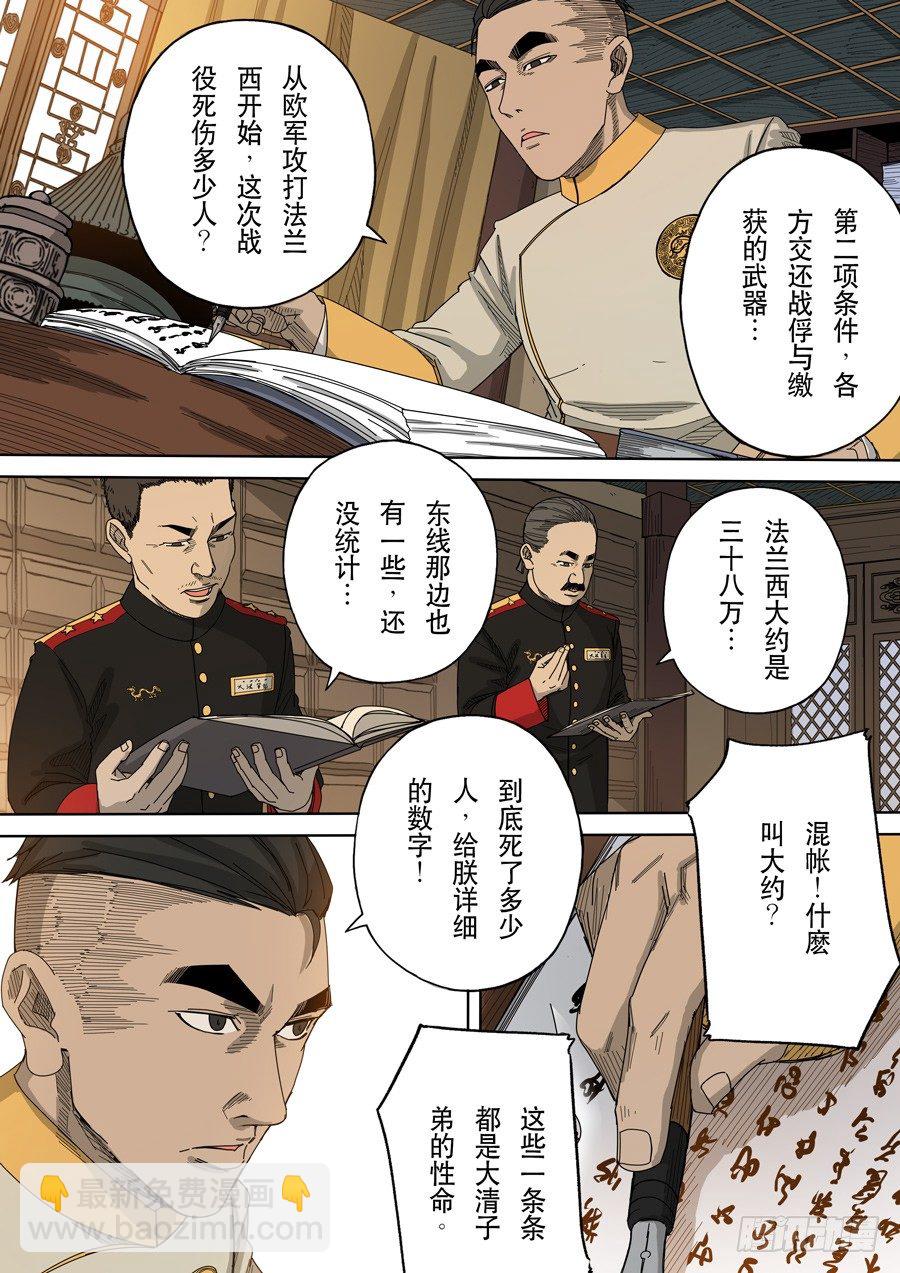 穿越效應 - 第十話 血染的黃龍旗（1） - 2