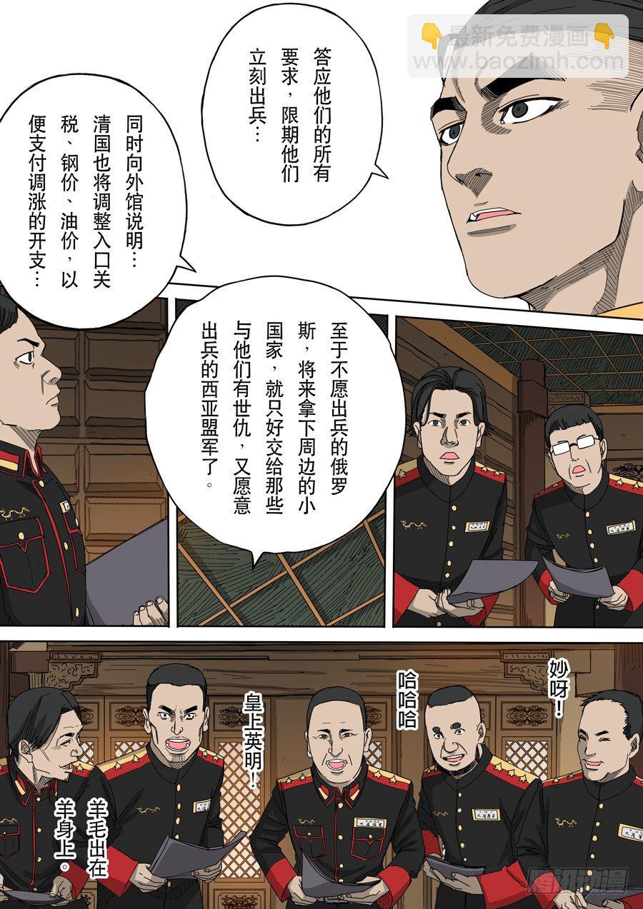 穿越效應 - 第十話 血染的黃龍旗（1） - 3