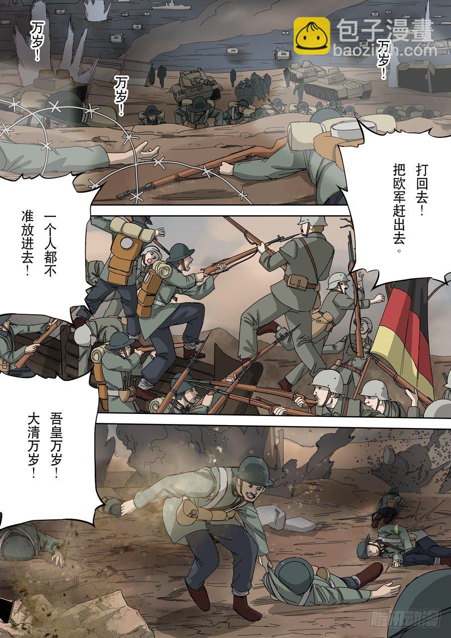 穿越效應 - 第十話 血染的黃龍旗（1） - 1