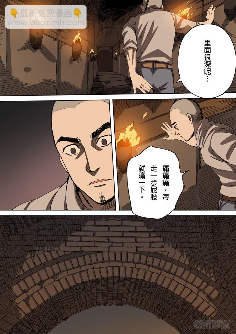 穿越效應 - 第二章 光命皇帝（3） - 2