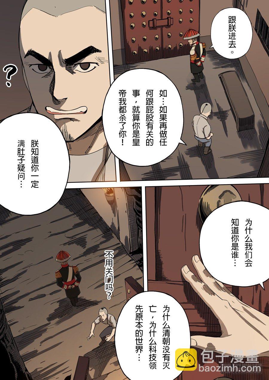 穿越效應 - 第二章 光命皇帝（3） - 4