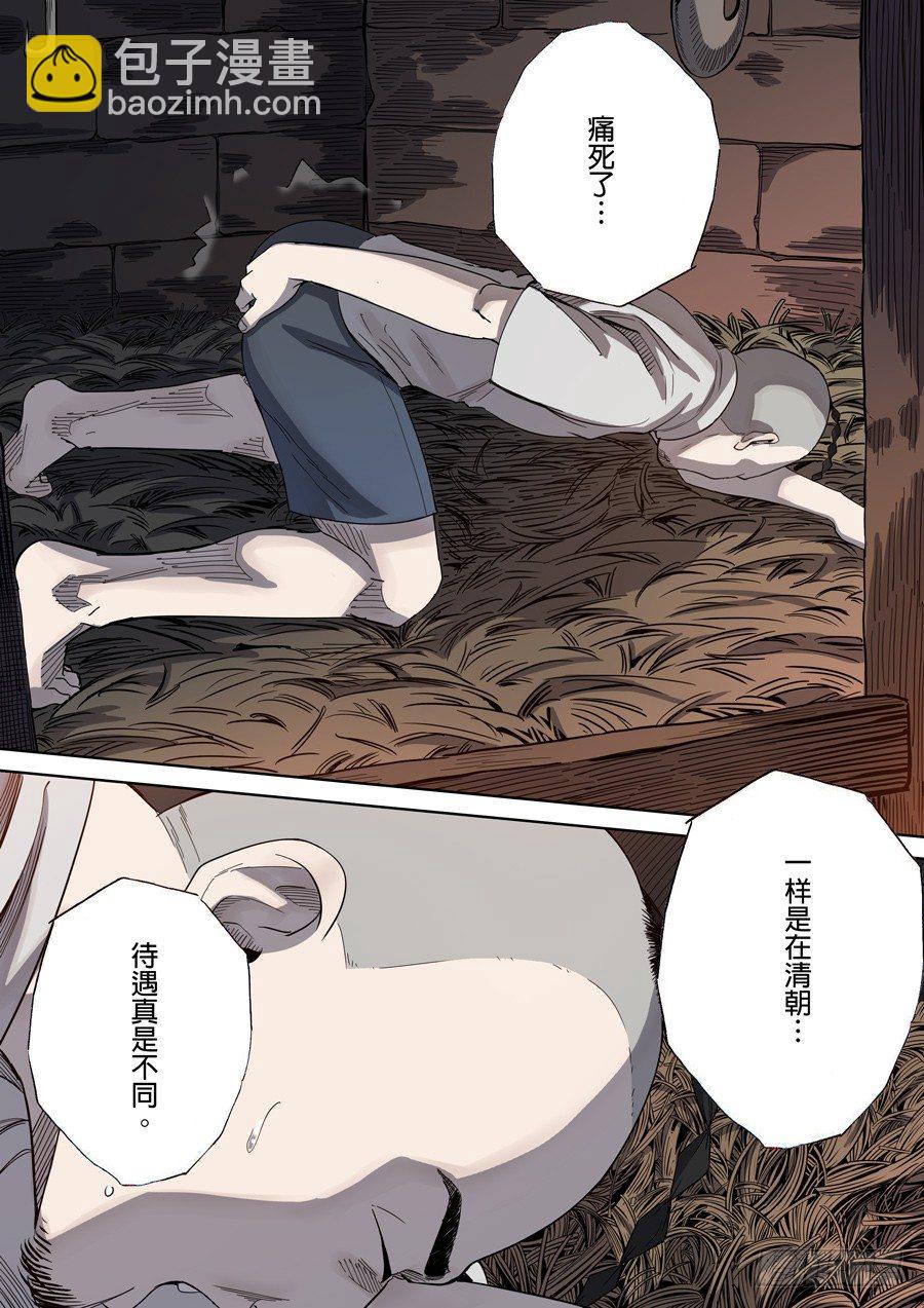 穿越效應 - 第二章 光命皇帝（3） - 3