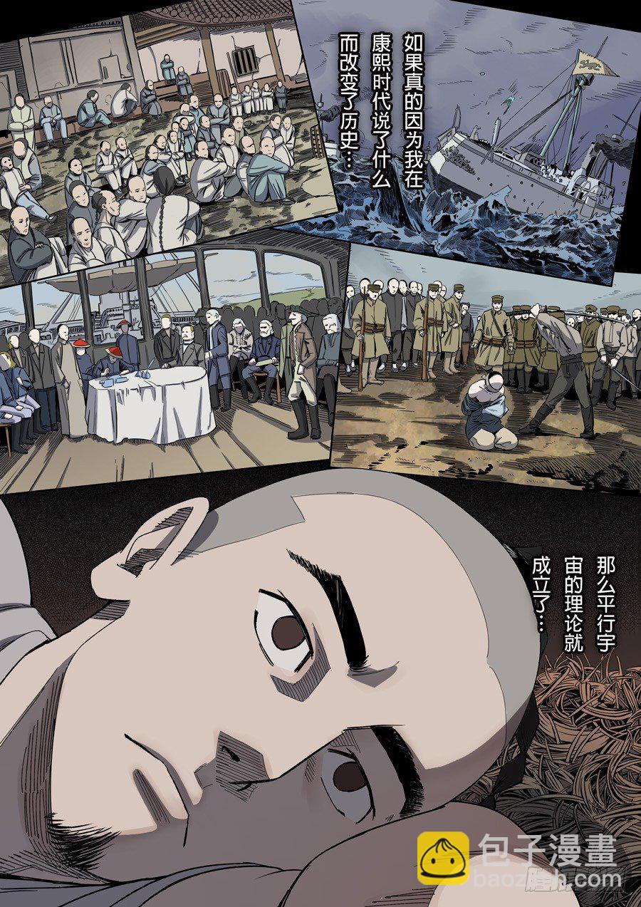 穿越效應 - 第二章 光命皇帝（3） - 2