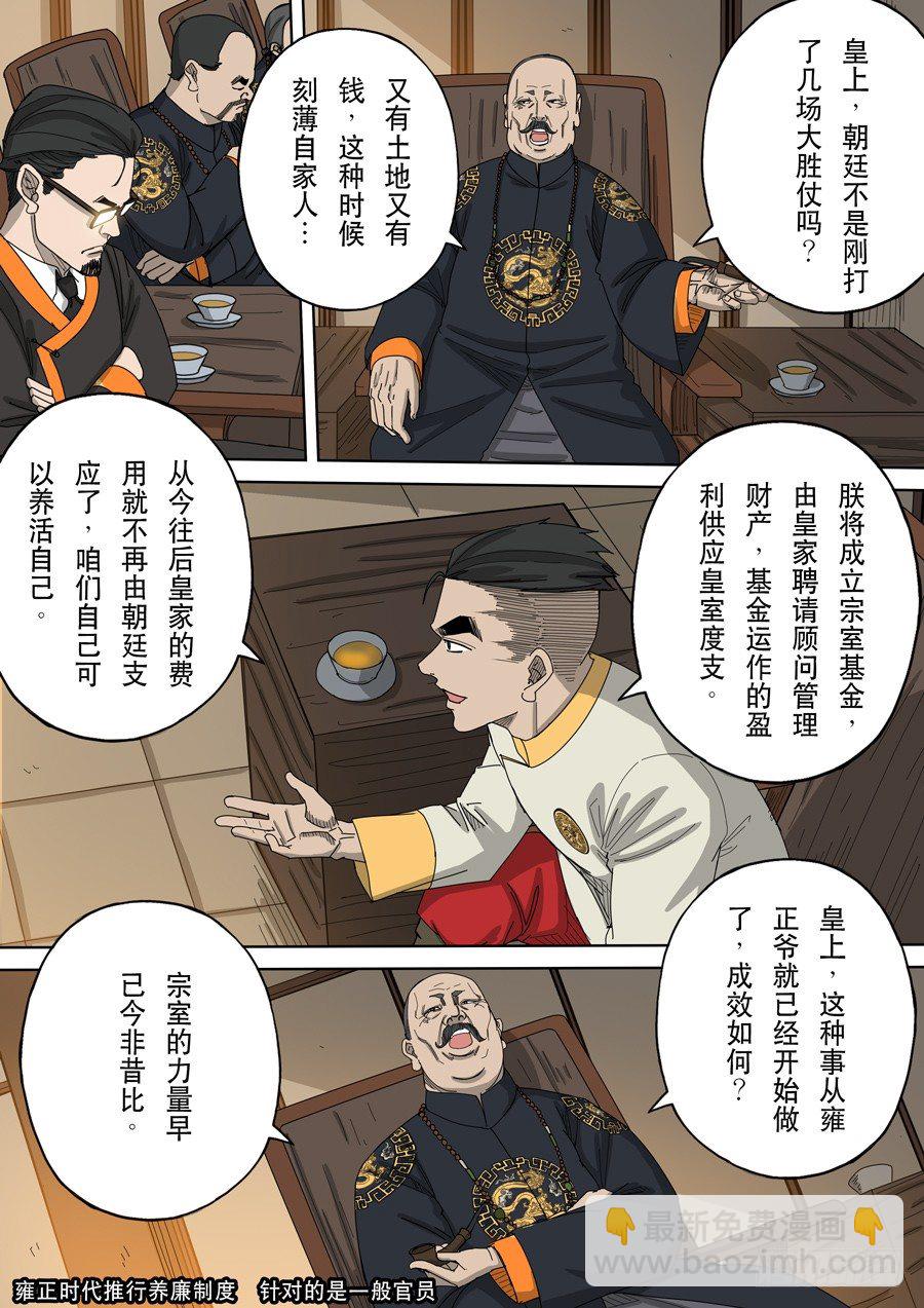 穿越效應 - 第十話 血染的黃龍旗（3） - 2