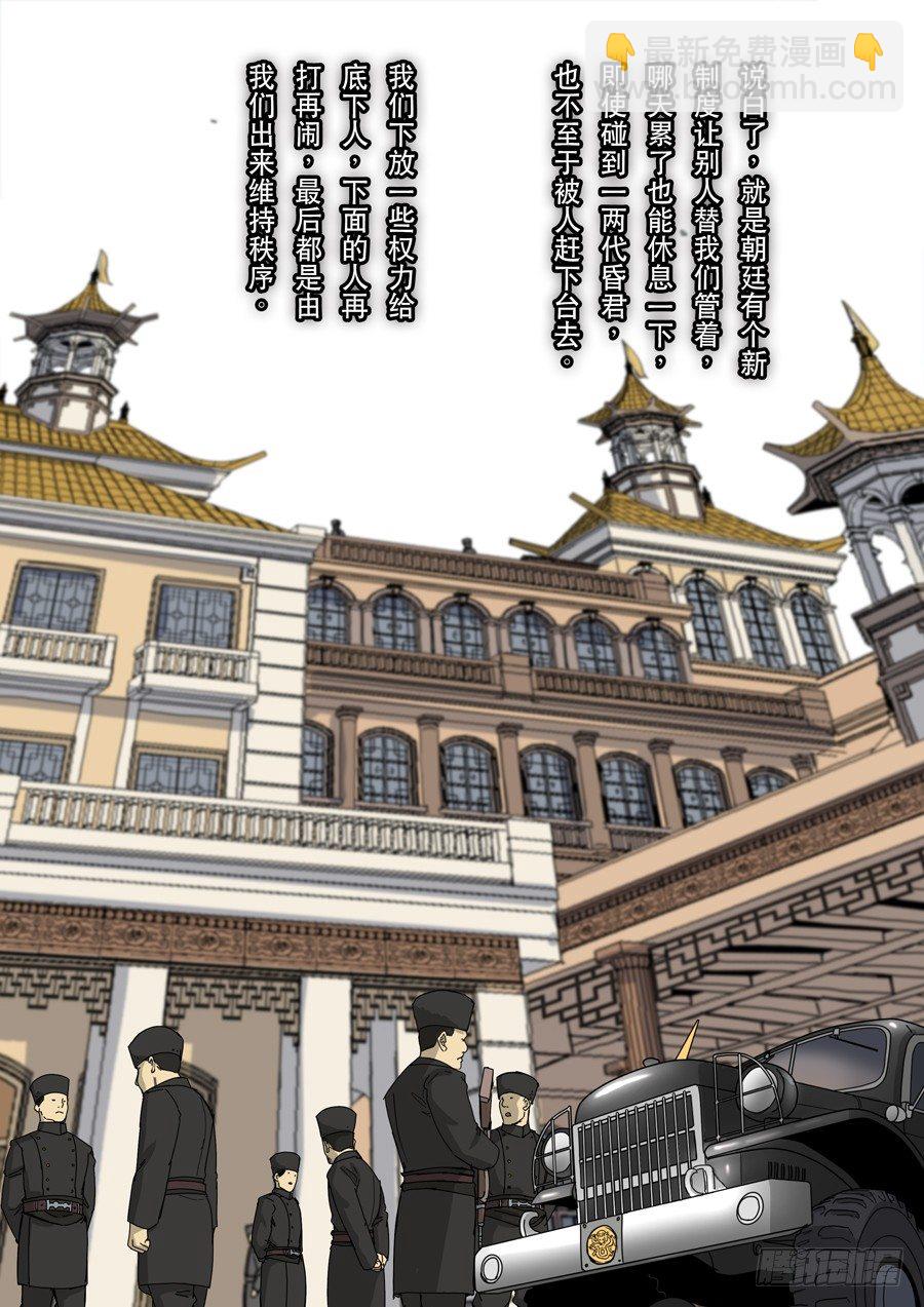 穿越效應 - 第十話 血染的黃龍旗（3） - 1