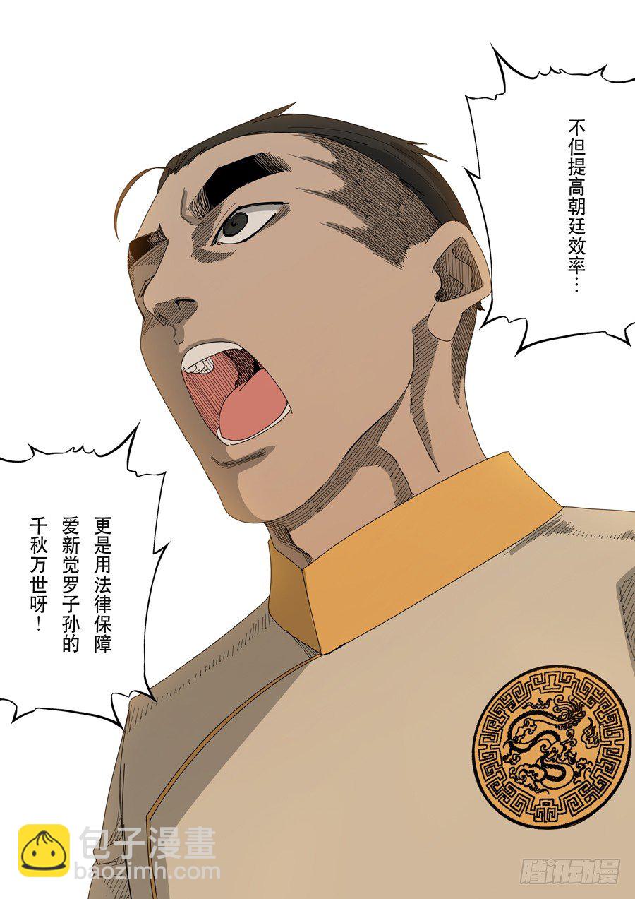 穿越效應 - 第十話 血染的黃龍旗（3） - 2