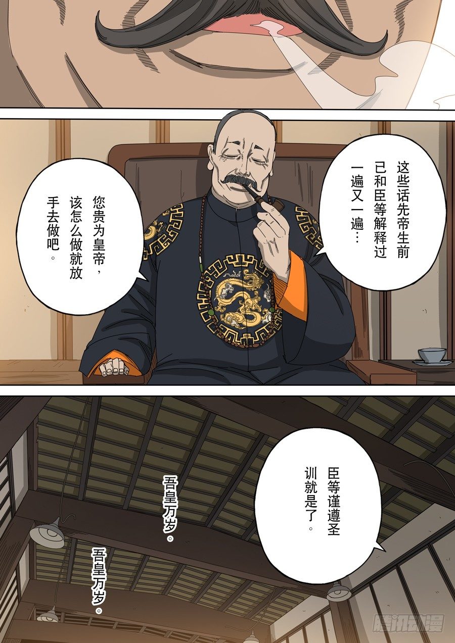 穿越效應 - 第十話 血染的黃龍旗（3） - 3