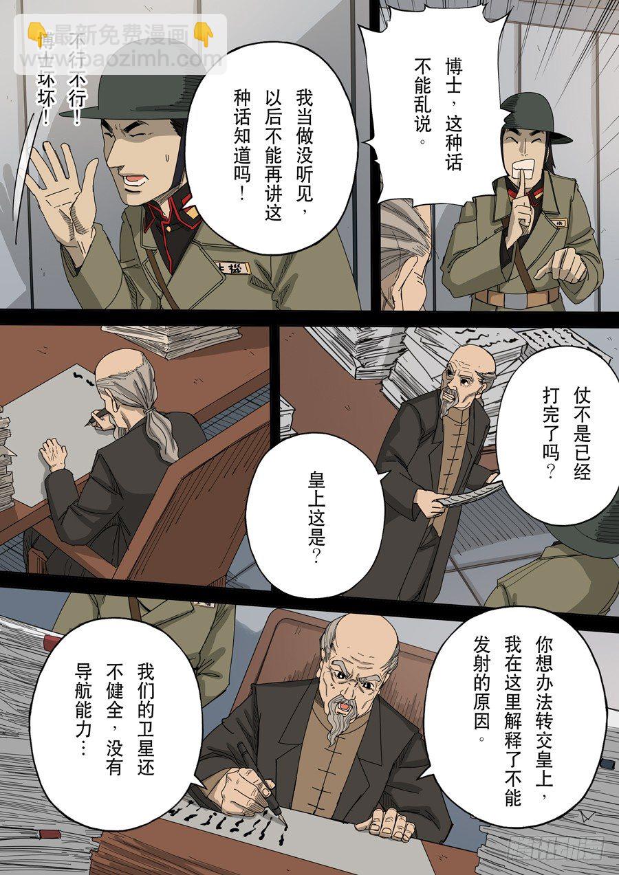 穿越效應 - 第十話 血染的黃龍旗（3） - 4