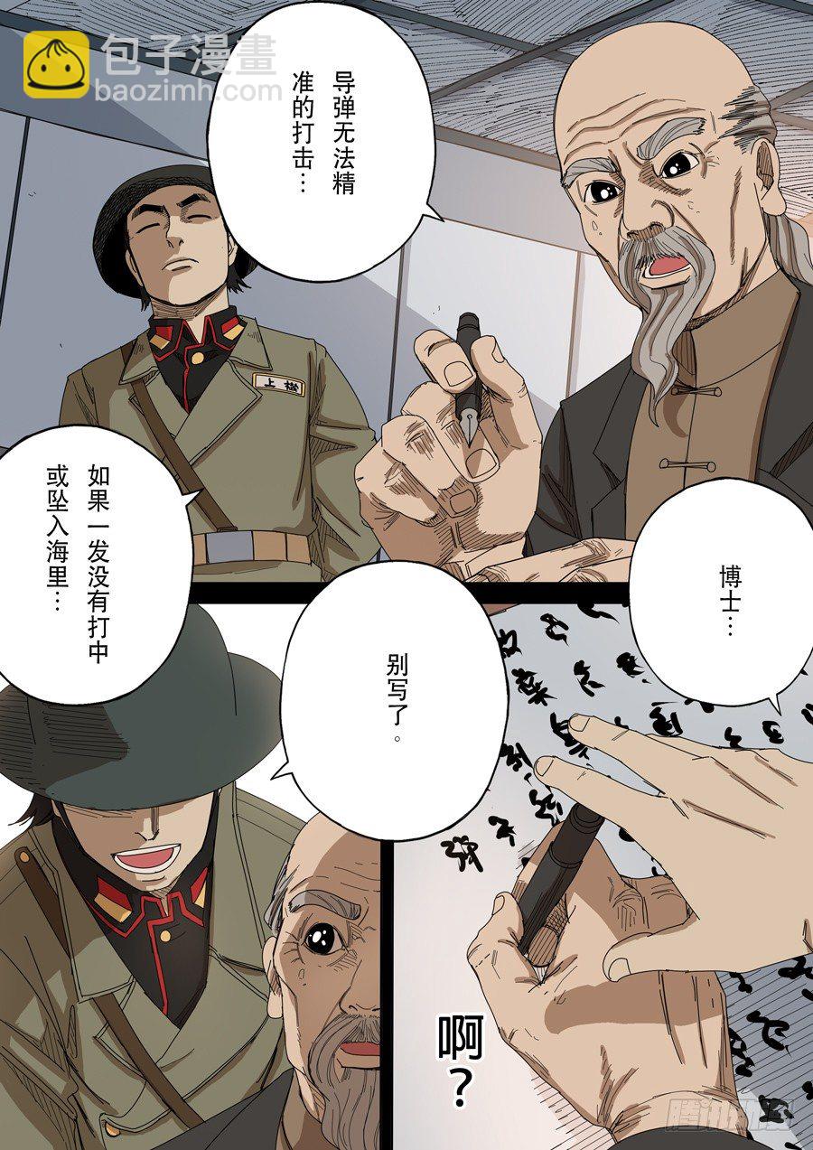 穿越效應 - 第十話 血染的黃龍旗（3） - 1