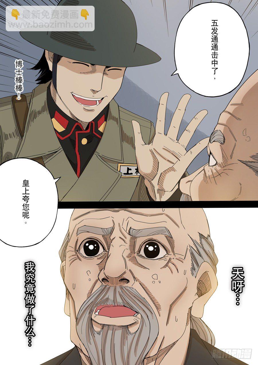 穿越效應 - 第十話 血染的黃龍旗（3） - 2