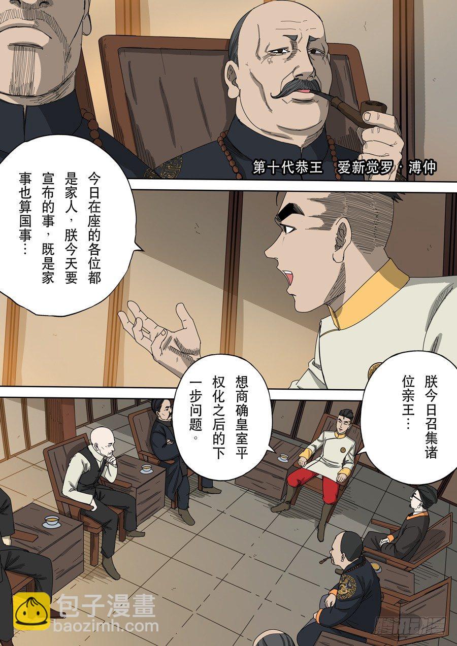 穿越效應 - 第十話 血染的黃龍旗（3） - 4