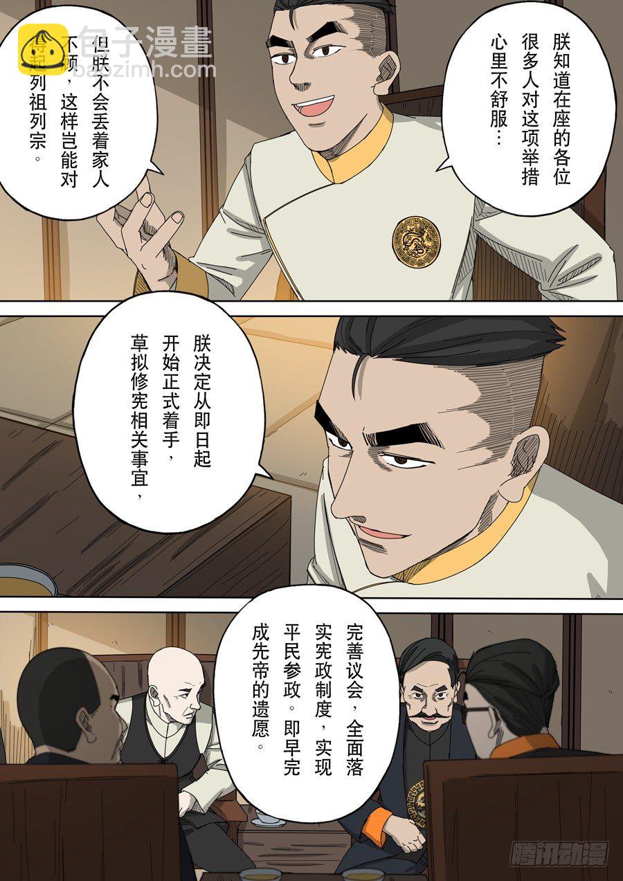 穿越效應 - 第十話 血染的黃龍旗（3） - 1