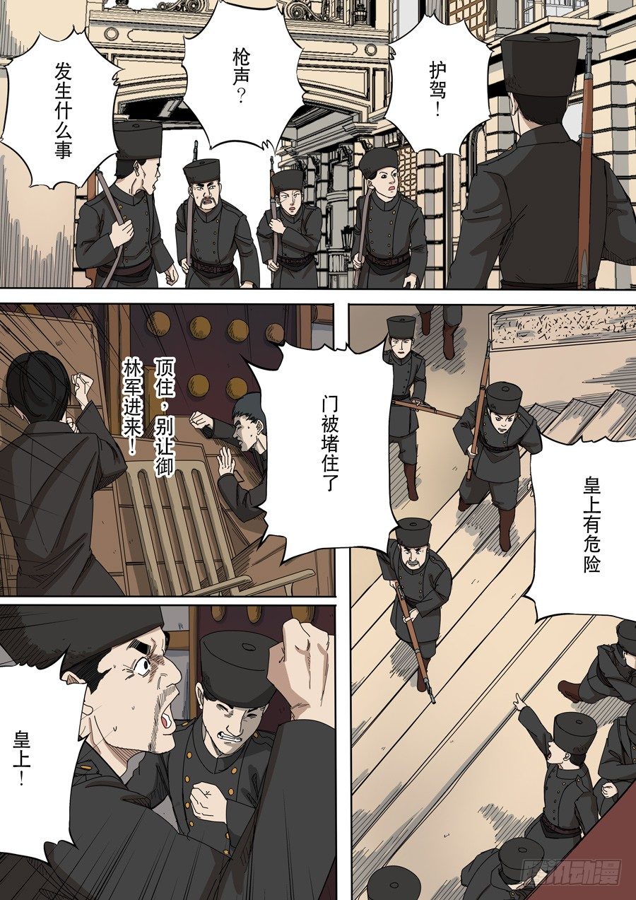 穿越效應 - 第十話 血染的黃龍旗（5） - 1