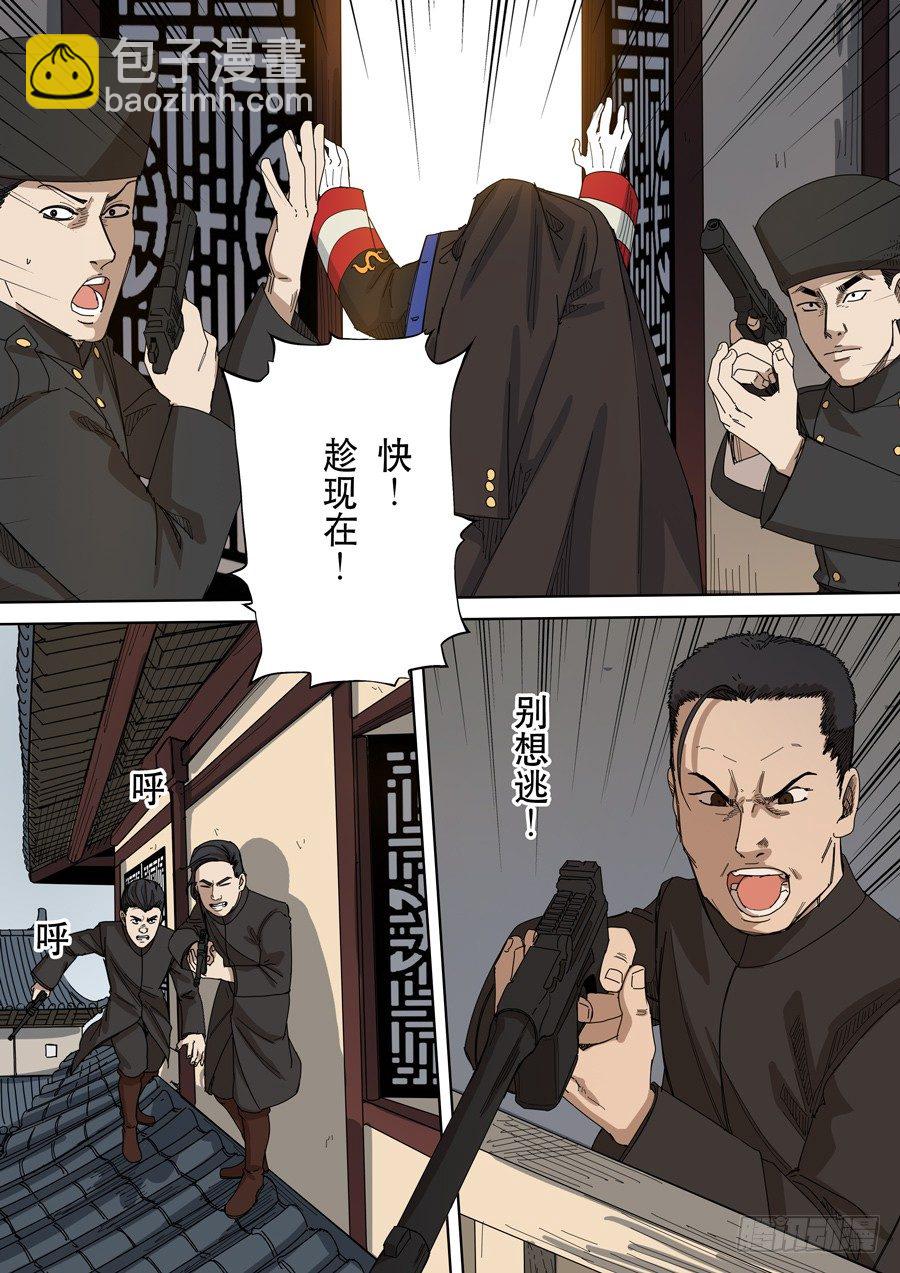 穿越效應 - 第十話 血染的黃龍旗（5） - 3