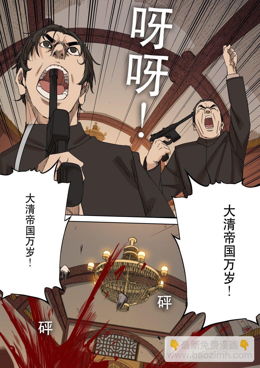 穿越效應 - 第十話 血染的黃龍旗（5） - 4