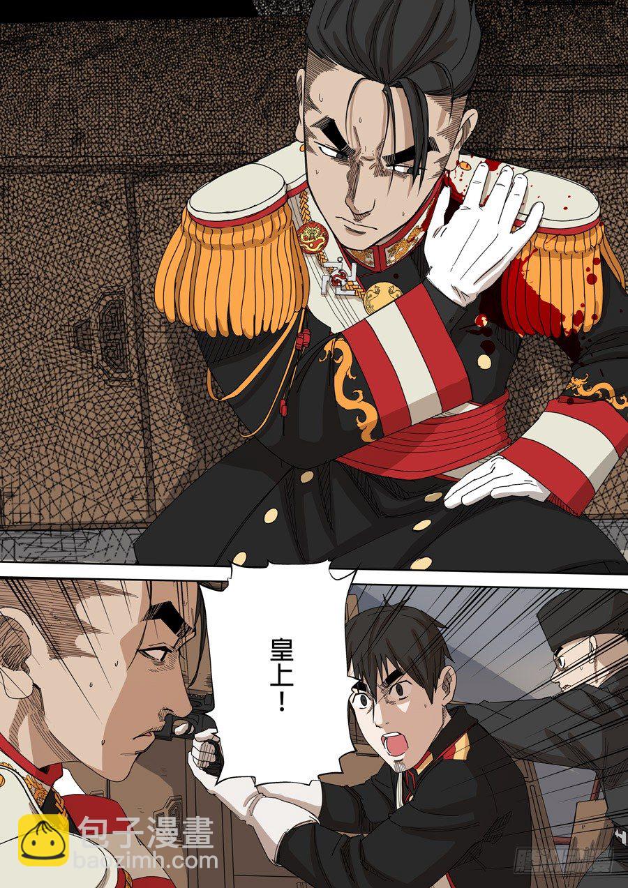 穿越效應 - 第十話 血染的黃龍旗（5） - 3