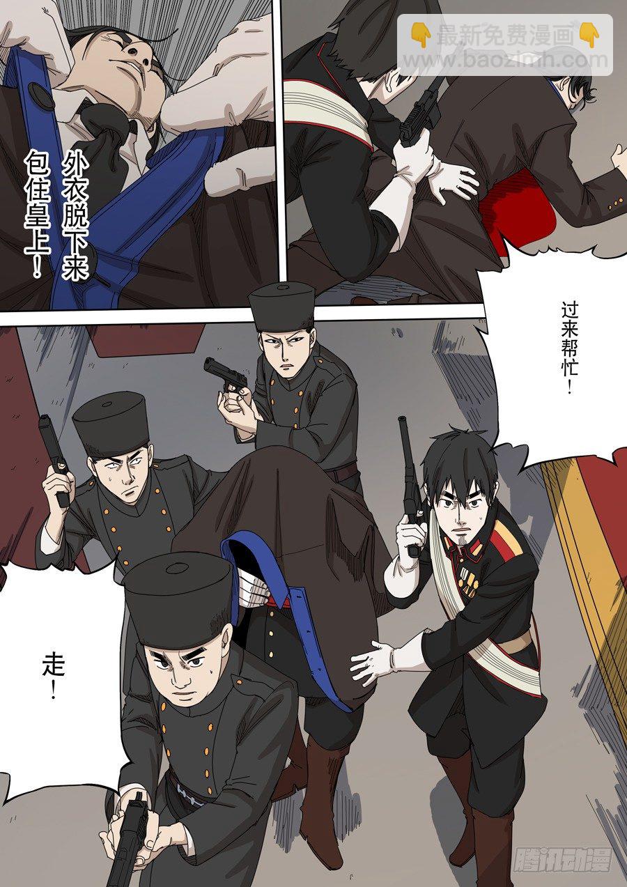 穿越效應 - 第十話 血染的黃龍旗（5） - 1