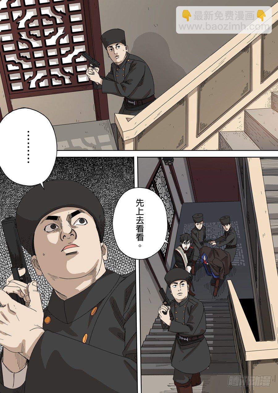 穿越效應 - 第十話 血染的黃龍旗（5） - 3