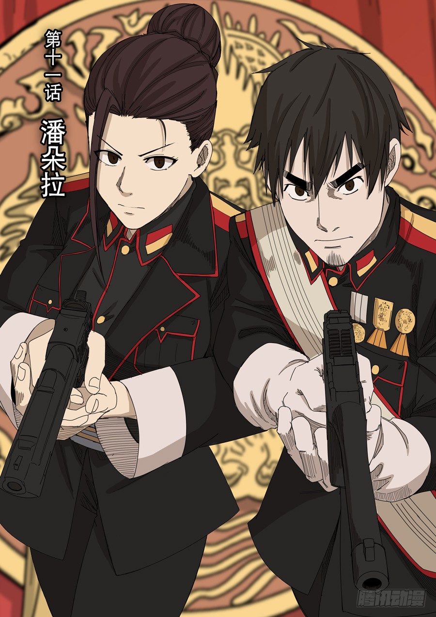 穿越效應 - 第十一話 潘朵拉（1） - 1