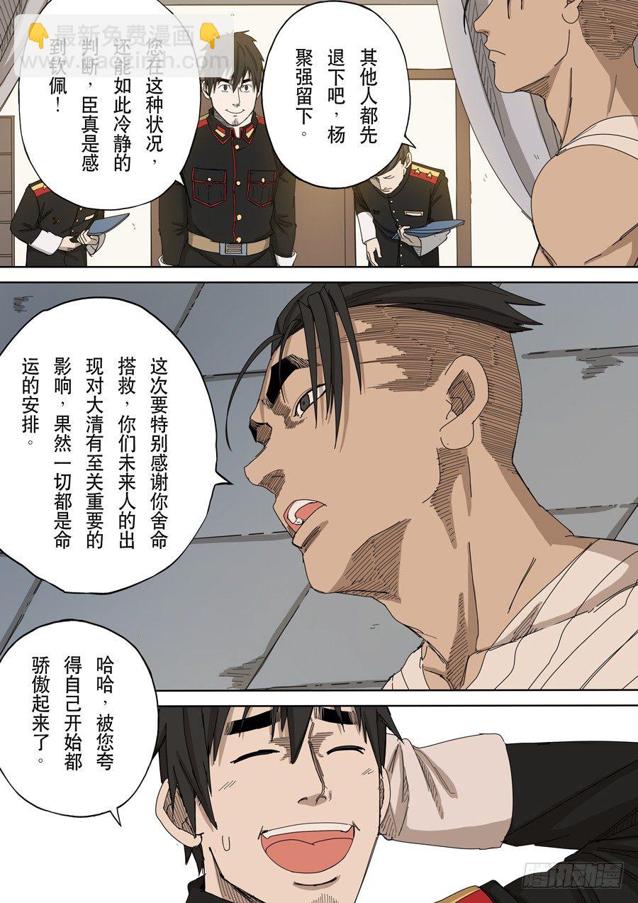 穿越效應 - 第十一話 潘朵拉（1） - 4