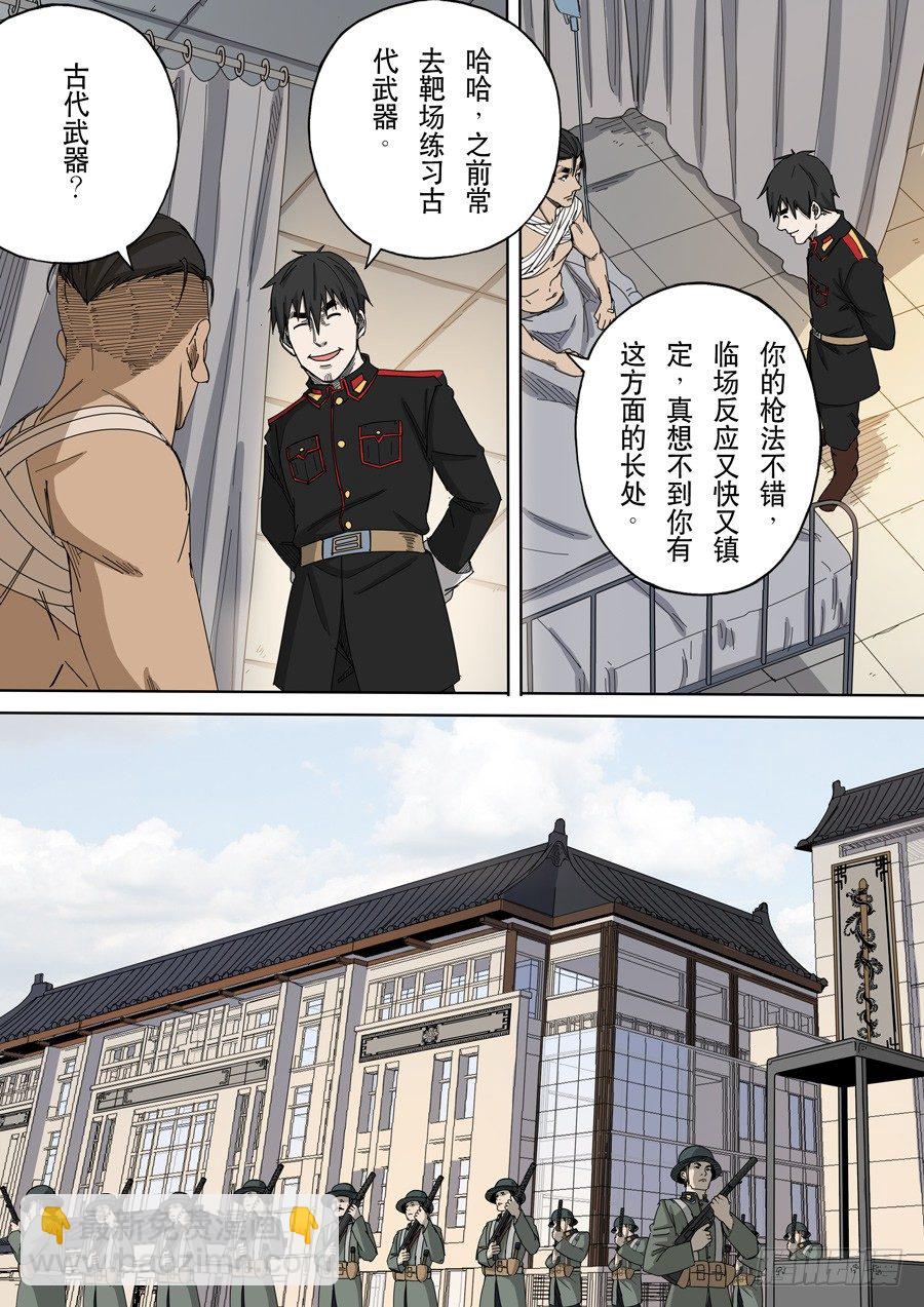 穿越效應 - 第十一話 潘朵拉（1） - 1