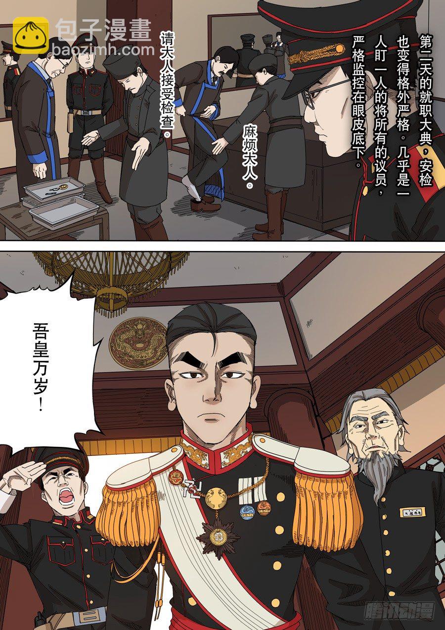 穿越效應 - 第十一話 潘朵拉（1） - 3