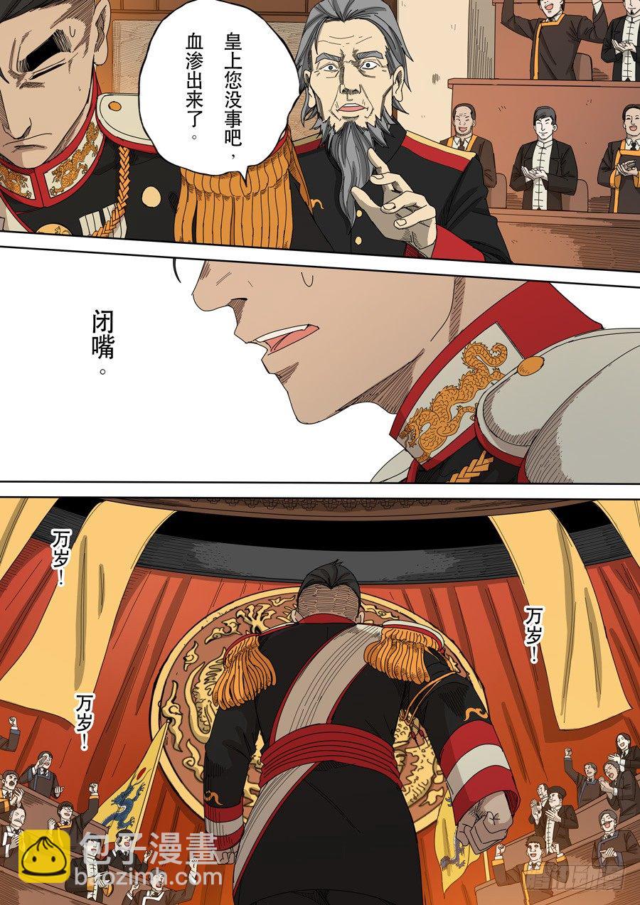 穿越效應 - 第十一話 潘朵拉（1） - 4