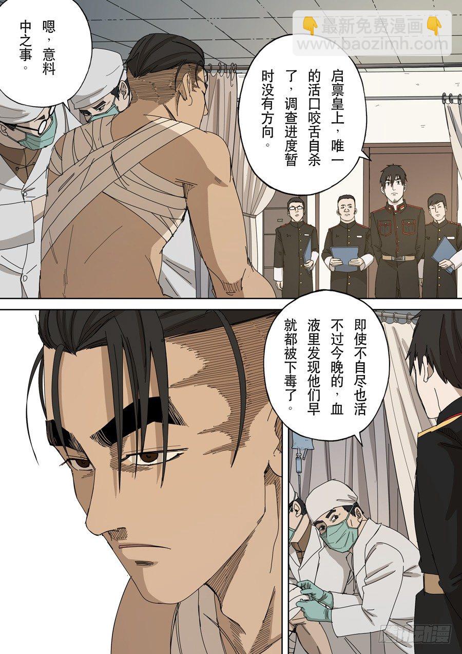 穿越效應 - 第十一話 潘朵拉（1） - 1